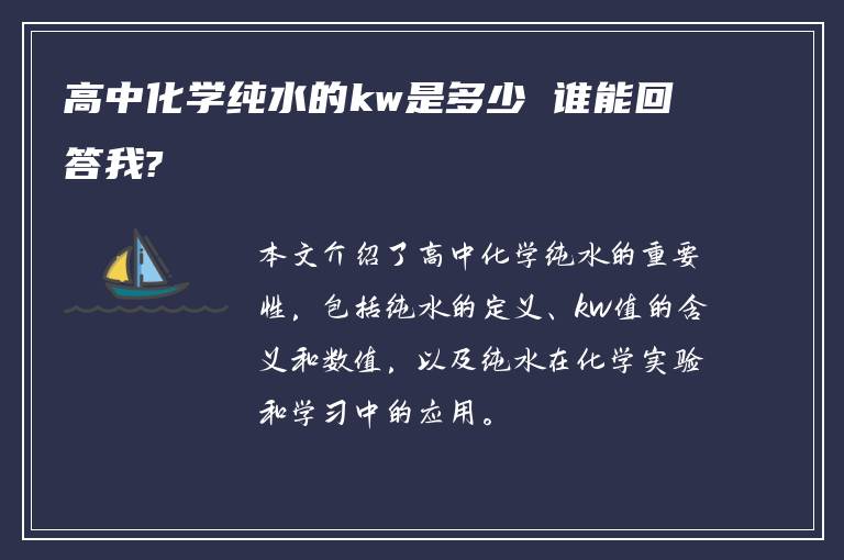 高中化学纯水的kw是多少 谁能回答我?