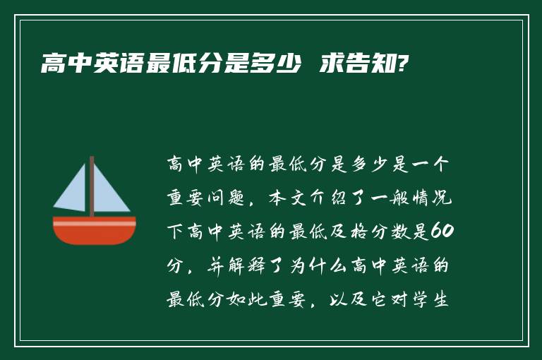 高中英语最低分是多少 求告知?