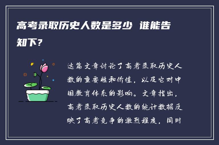 高考录取历史人数是多少 谁能告知下?