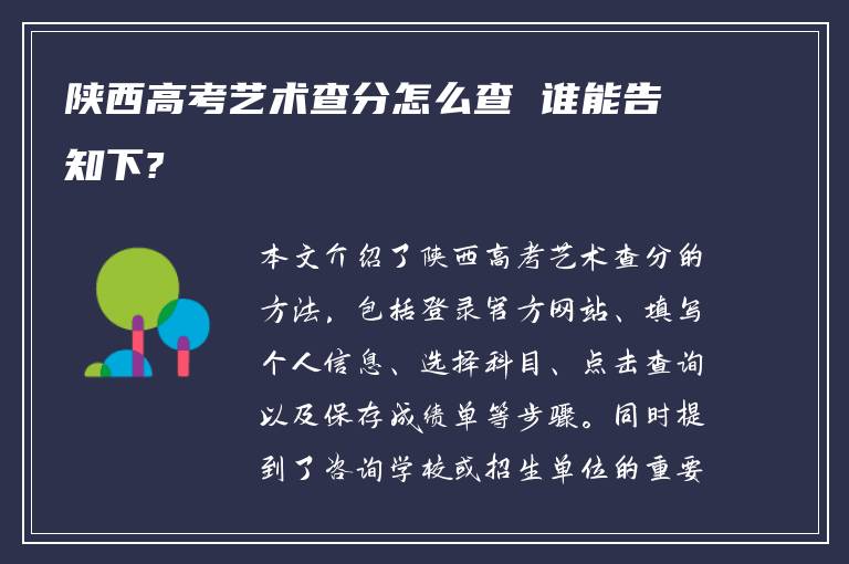 陕西高考艺术查分怎么查 谁能告知下?