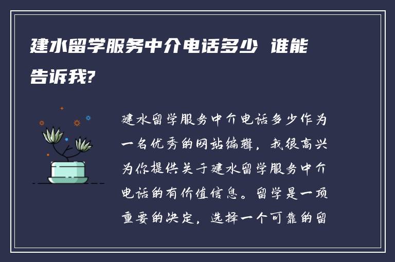 建水留学服务中介电话多少 谁能告诉我?