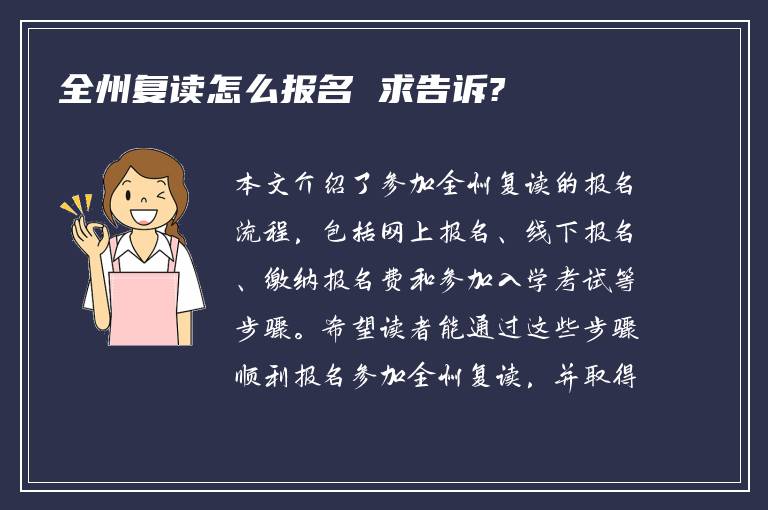 全州复读怎么报名 求告诉?