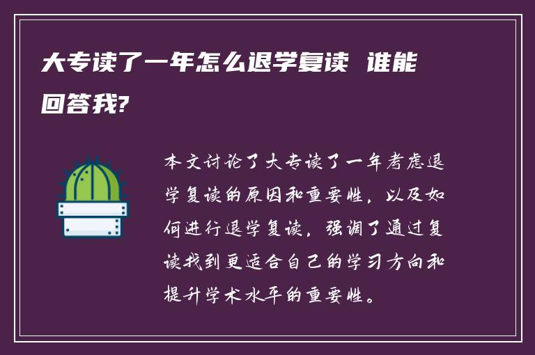 大专读了一年怎么退学复读 谁能回答我?