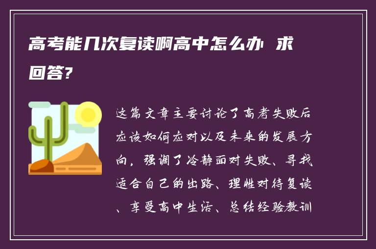 高考能几次复读啊高中怎么办 求回答?