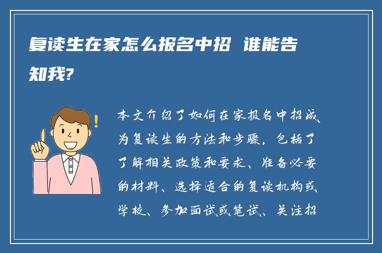 复读生在家怎么报名中招 谁能告知我?